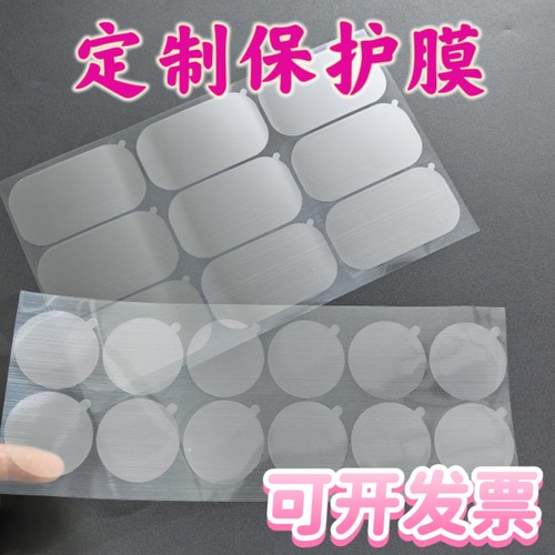 玻璃塑胶表面光面雾面保护膜 圆型方形镜片磨砂保护膜 PET保护膜