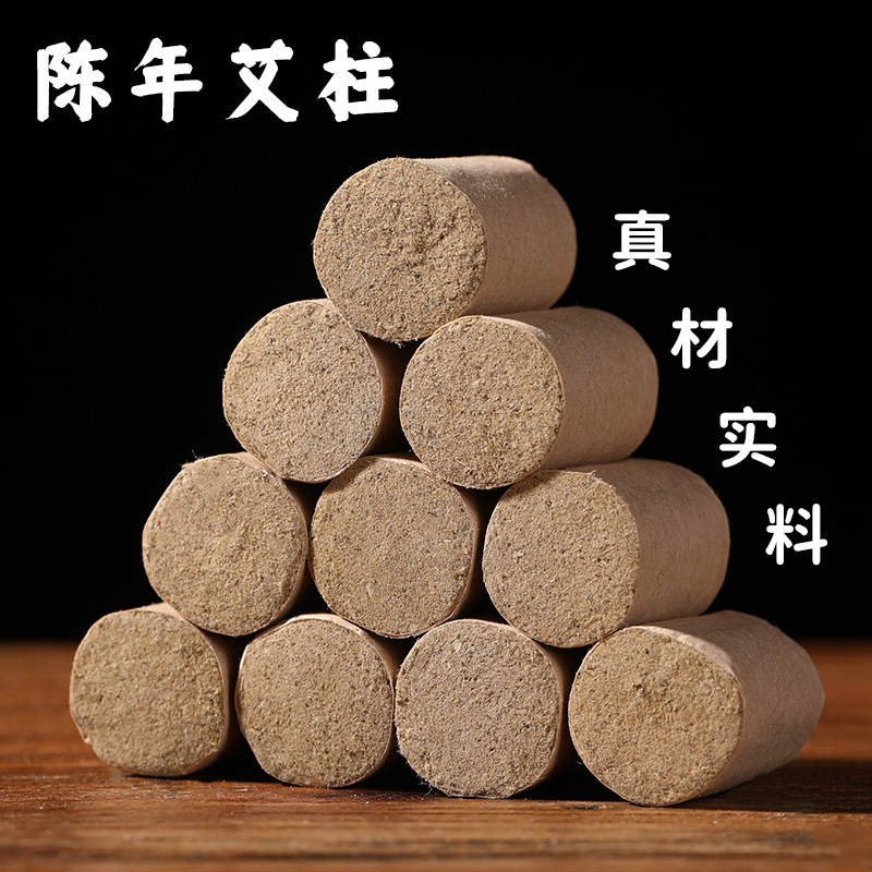 官方旗舰店正品艾草绒艾条图片