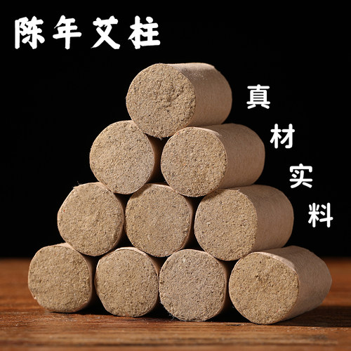 官方旗舰店正品艾草绒艾条