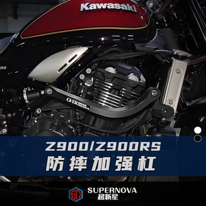 适用于川崎Z650RS Z900/Z900RS改装车身保险杠 发动机护杠 防摔球