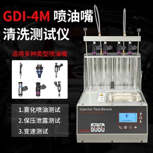 汽车喷油嘴超声清洗机高压低压喷油嘴GDI缸内直喷检测仪汽修设备