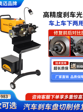 德国奥迈光盘机AM553刹车盘光碟机983刹车修复机就车光盘机AM-552