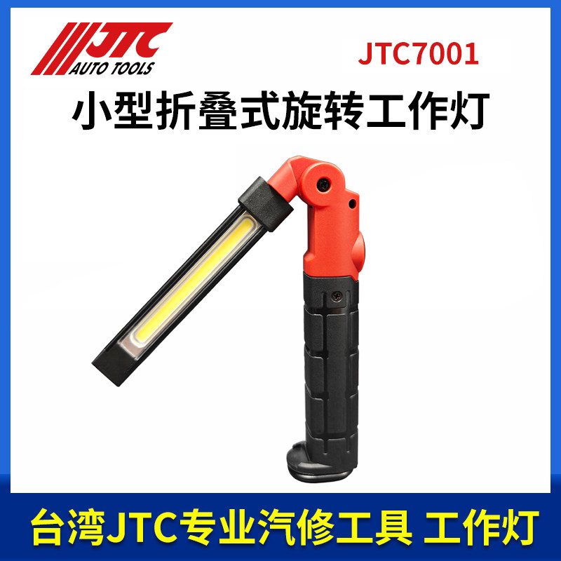台湾JTC工作灯折叠式超亮强光LED汽修带磁铁充电汽车检查维修灯图片