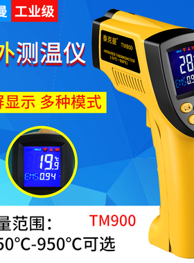 高精度红外测温仪彩屏工业测温枪温度计泰克曼TM900/TM600TM750