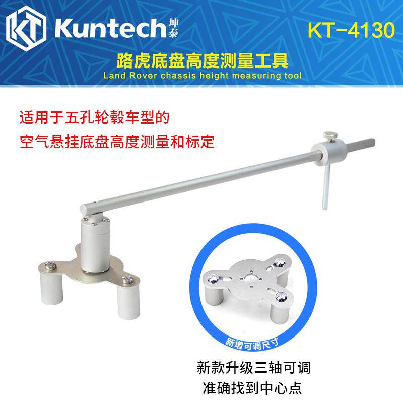 坤泰汽车底盘高度测量尺悬挂系统悬挂高度检测调整