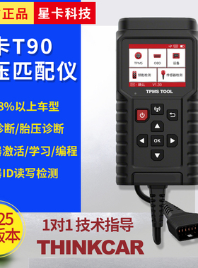 THINKCAR星卡T90胎压激活匹配仪轮胎传感器学习复位编程通用型