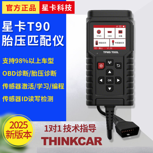 THINKCAR星卡T90胎压激活匹配仪轮胎传感器学习复位编程通用型