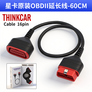 星卡原装OBD2延长线公对母16芯适用于元征Thinkdiag华燕等设备