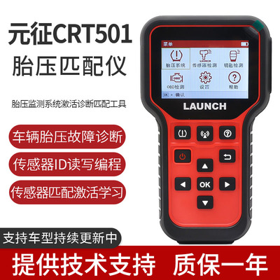 元征胎压诊断学习匹配仪车型通用