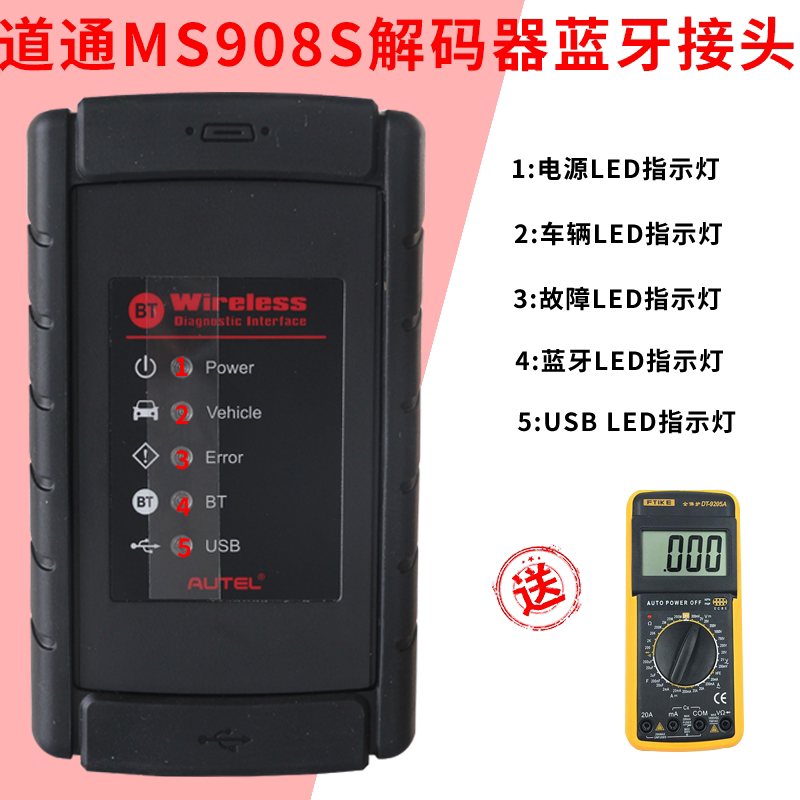 道通ms908s解码器蓝牙接头ms906s检测仪vci蓝牙模块ms906bt接头新