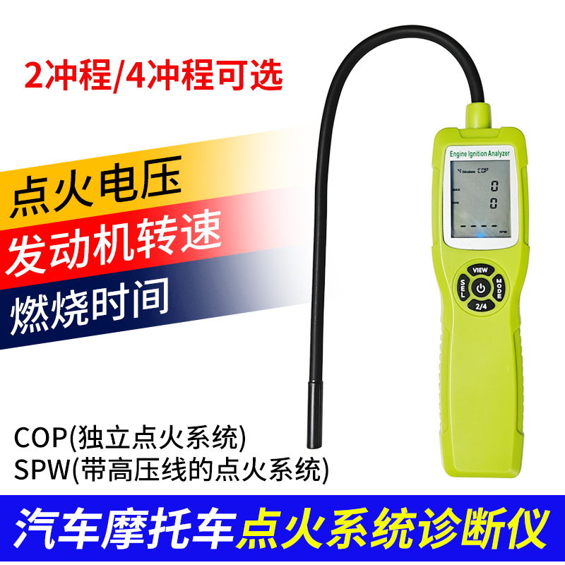 汽车独立高压线圈检测高压测试器火花塞缸线COP点火系统分析仪