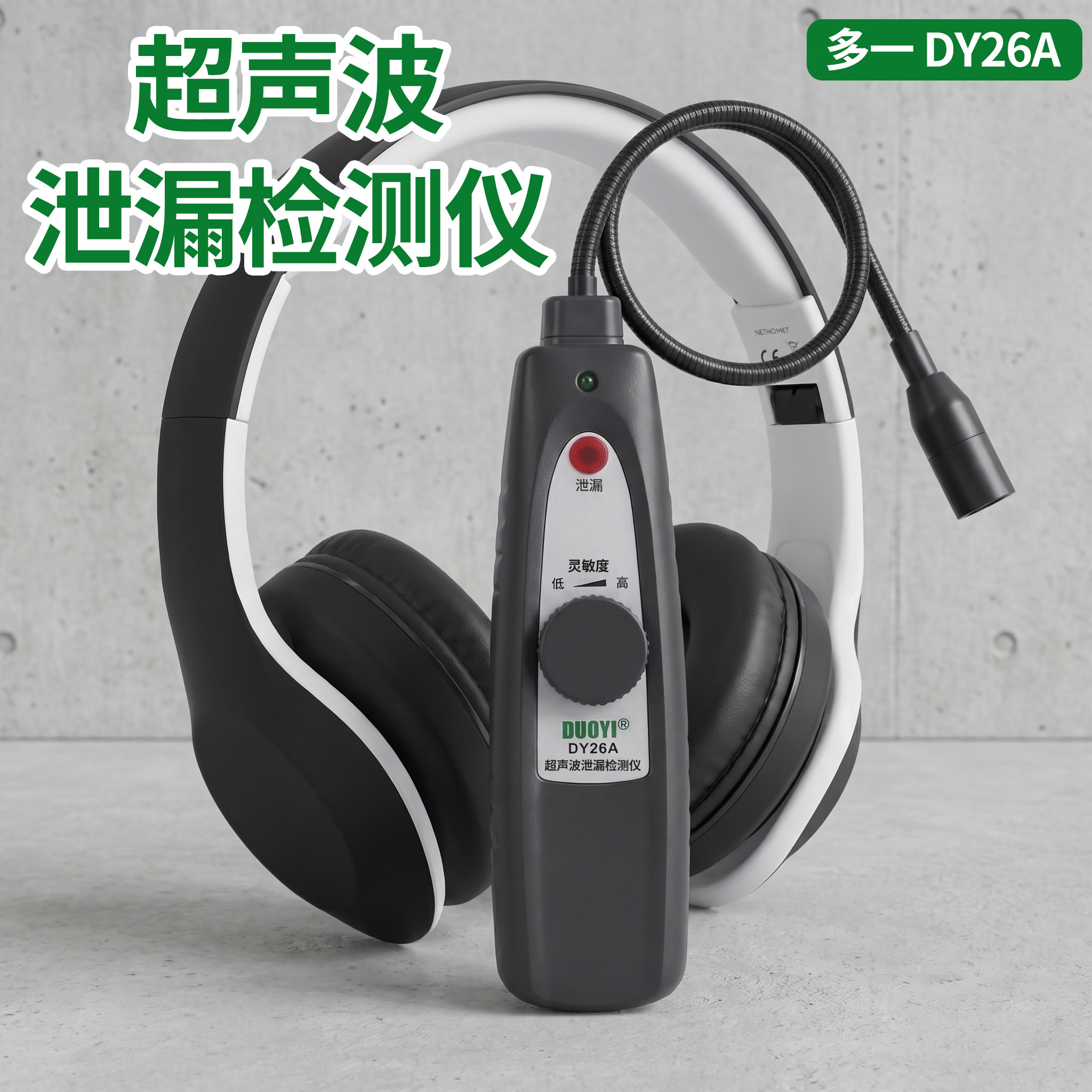 多一气体泄漏防漏检测仪高精度超声波空调管道汽车轮胎漏气测漏仪