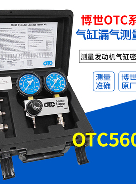 博世OTC 5609C气缸漏气量测量仪KAL2509C气缸压力泄漏测试仪表