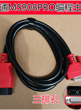 道通J2534编程盒连接线道通908PRO主线MS908PRO解码器连接线USB线