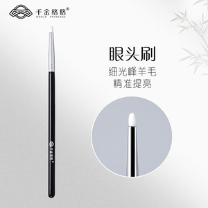 千金格格A065眼头刷细节提亮刷细光锋羊毛多功能眼尾刷便携眼影刷