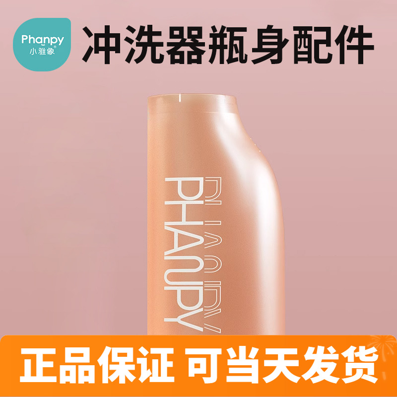 小雅象私处清洗器瓶子瓶子配件