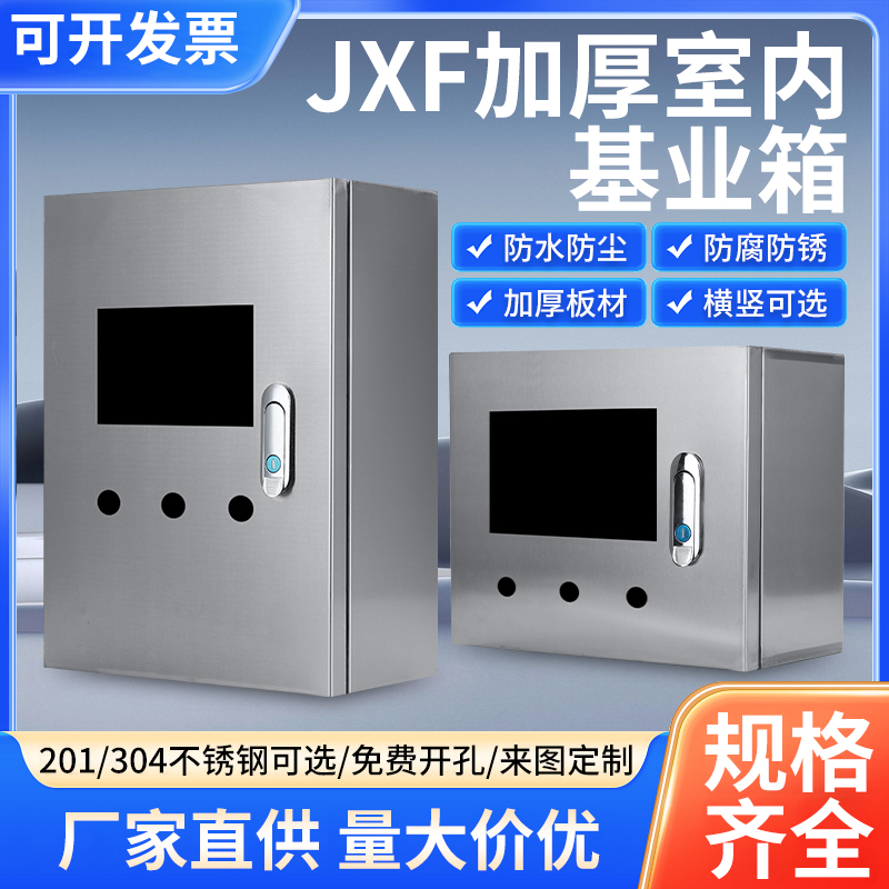 304不锈钢配电箱基业箱免费开孔