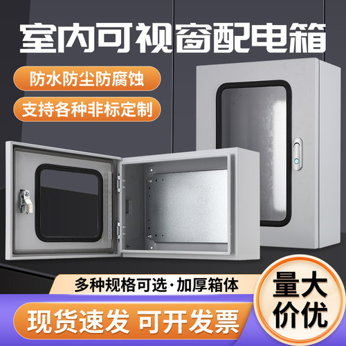 室内配电箱单门带观察窗电控电箱