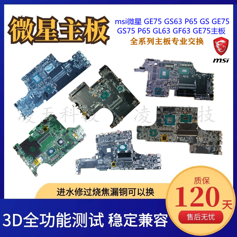 msi微星 ge75 gs63 p65 gs ge75 gs75 p65 gl63 gf63 ge75主板