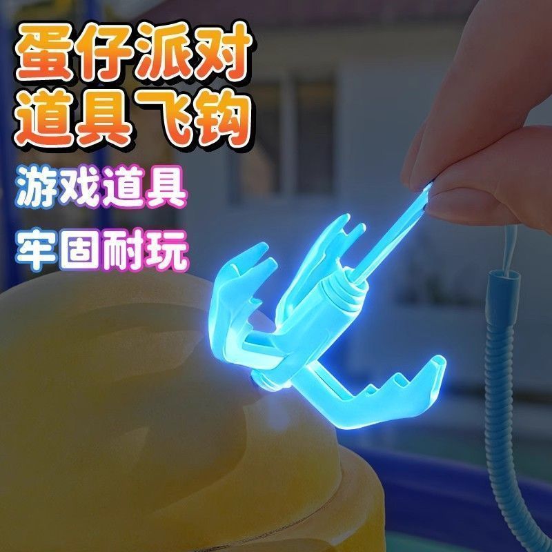 【夜光升级款】五星神钩蛋仔派对网红发光飞天弹簧磁吸爪游戏道具