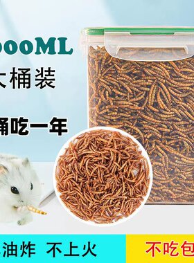 小仓鼠粮食面包虫干金丝熊仓鼠零食营养饲料主粮乌龟宠物用品虾干