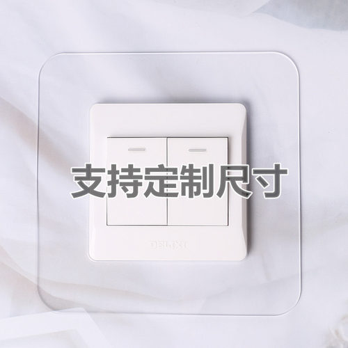 亚克力开关贴可水洗遮丑贴