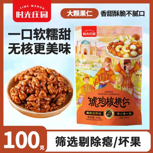 时光庄园蜂蜜琥珀核桃仁100g袋装酥脆坚果休闲零食小吃