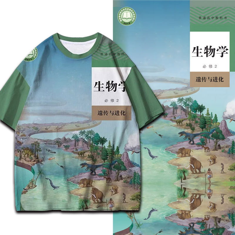 高中生物学学科必修课本人教版插画教科书短袖T恤男女T恤学生痛衣图片