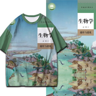 高中生物学学科必修课本人教版插画教科书短袖T恤男女T恤学生痛衣