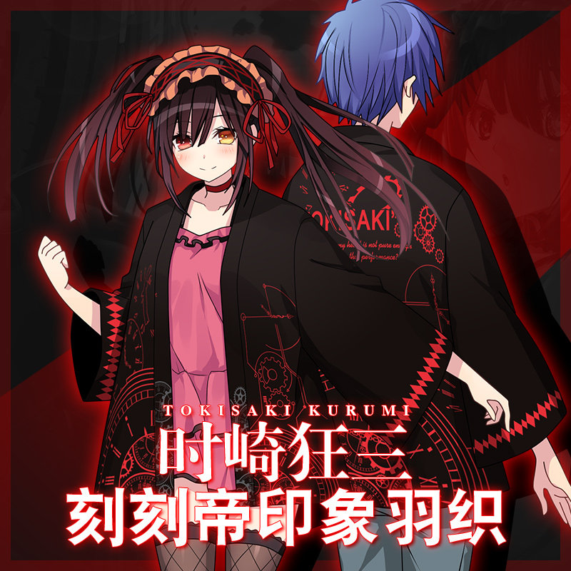 约会大作战动漫羽织男女和服开衫青少年学生日系二次元时崎狂三