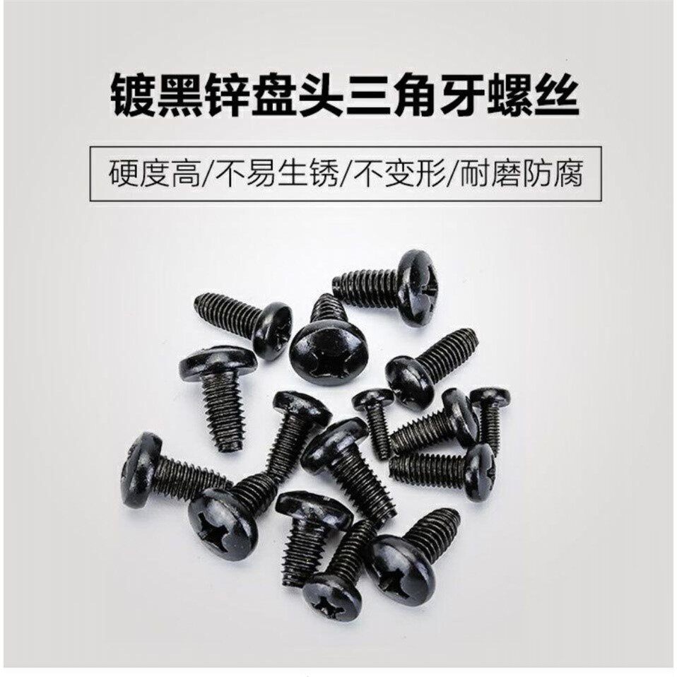 黑锌发黑色盘头三角牙自攻螺丝圆头十字自锁螺丝机柜机箱螺钉