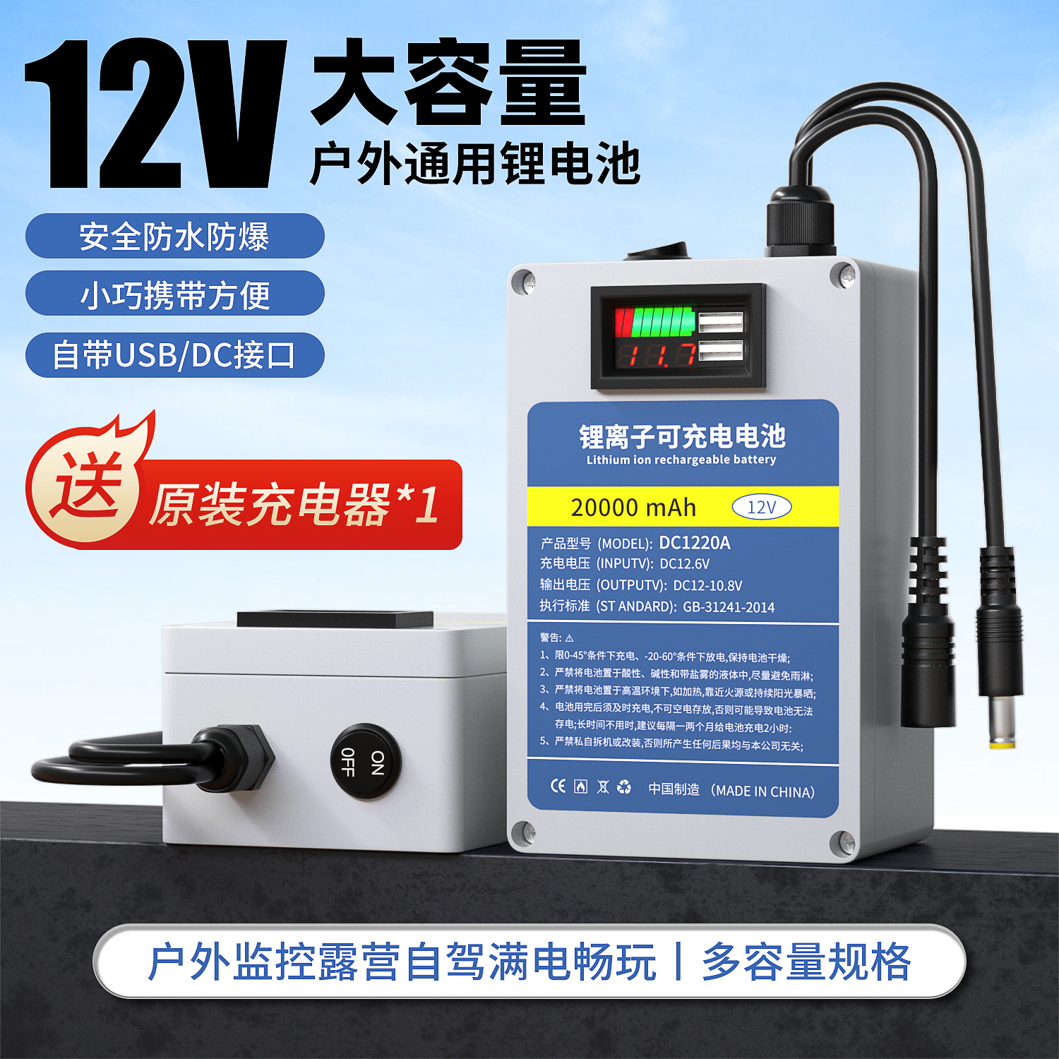 12V监控大容量小体积可充电电池