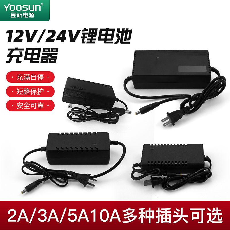 4.2V3A锂电池充电器强光灯头灯