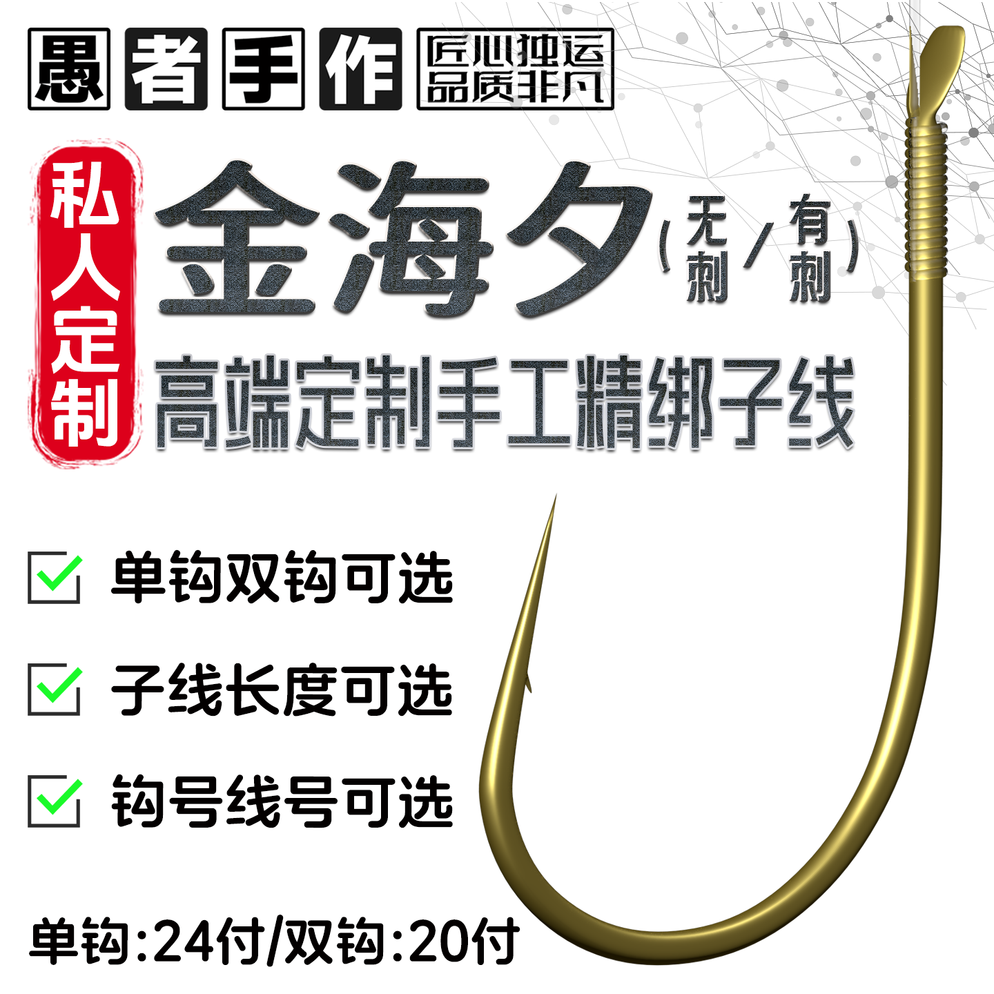 愚者定制金海夕钩手工绑短子线双钩成品绑好黑坑野钓翘嘴鲫鲤鱼钩