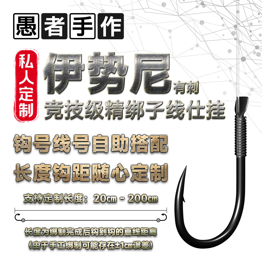 愚者定制伊势尼野钓黑坑专用单双钩大小鲫鲤鱼钩手工绑好子线双钩