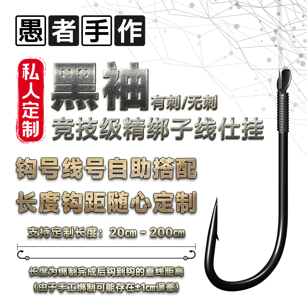 愚者定制黑袖钩子线双钩手工绑好长柄有倒刺成品野钓专用鲤鲫鱼钩
