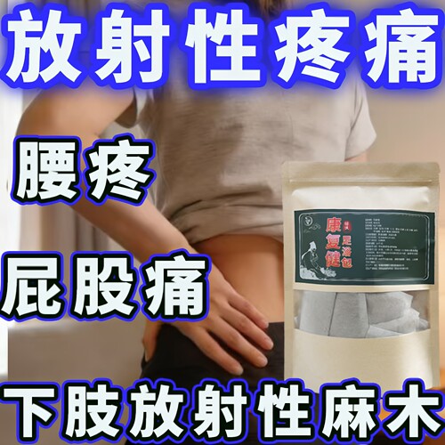 大小腿酸麻疼中药泡脚包