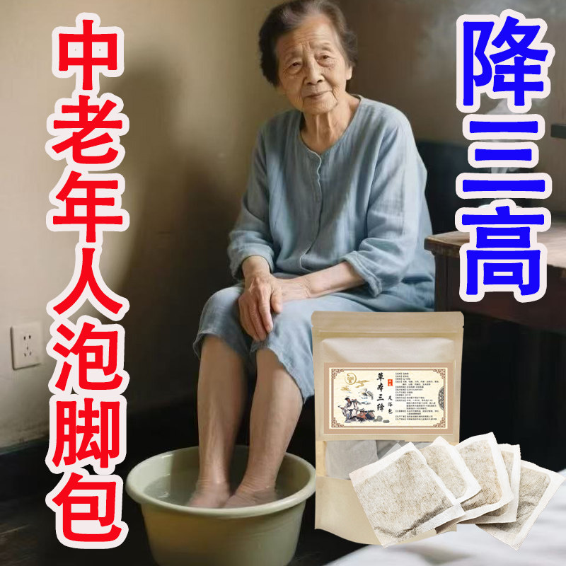 中老年艾草泡脚包降糖降脂助眠