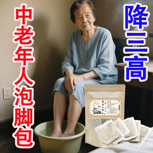 中老年艾草泡脚包降糖降脂助眠