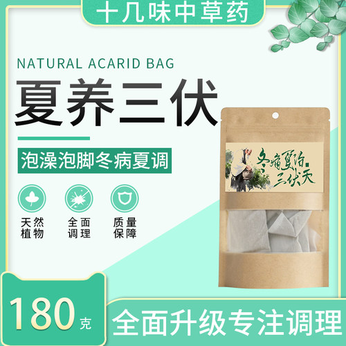天然中草药泡澡药包夏养三伏