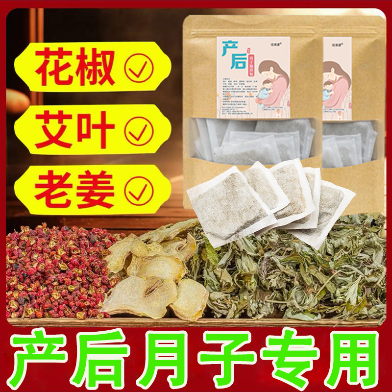 产后调理熏蒸足浴泡脚包泡澡包满月发汗包月子病汗蒸艾叶草泡脚包