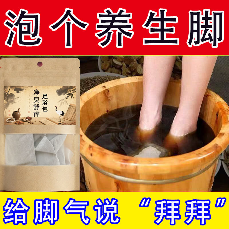 泡脚艾泡药包去脚臭脚汗泡脚中药包男女通用艾草泡脚包足部去臭酸