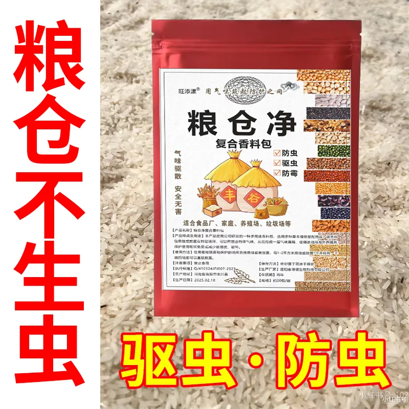 米面粮食干货防虫防霉粮虫驱赶玉米大米面大豆谷子粮仓驱虫专用包