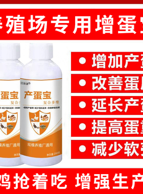 产蛋宝复合多维鸡鸭鹅鸽产蛋灵专用催蛋素鸽子鹦鹉禽用产蛋宝补钙
