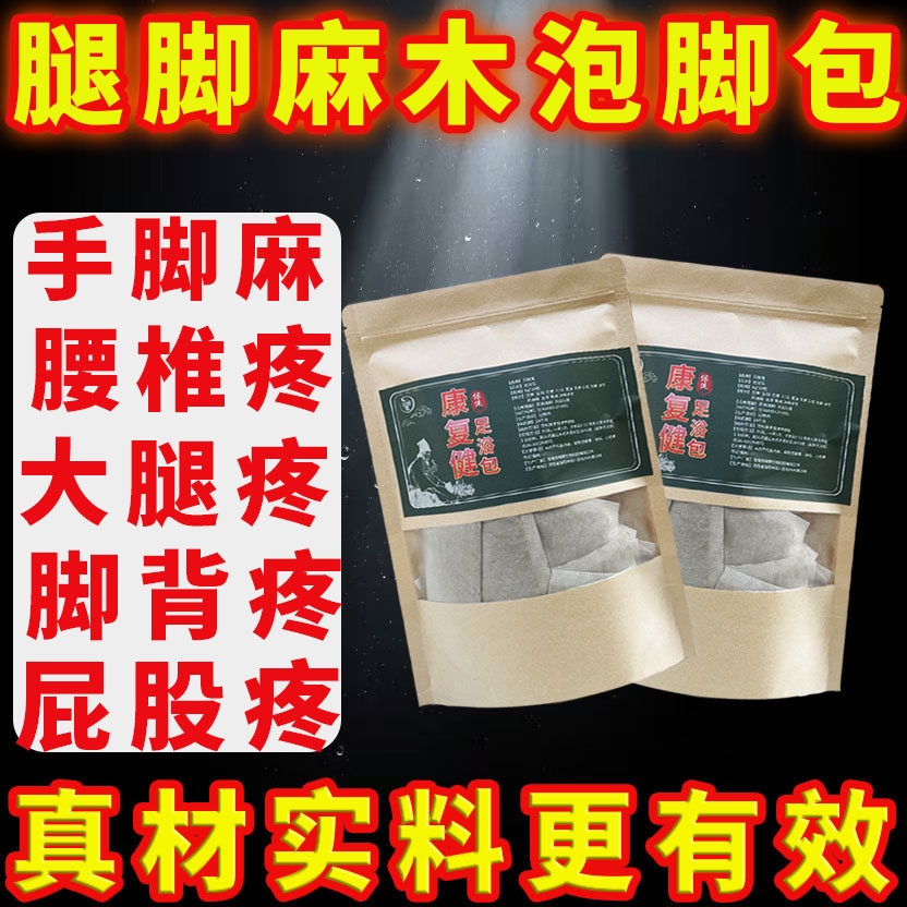 坐骨神经屁股疼缓解泡脚包