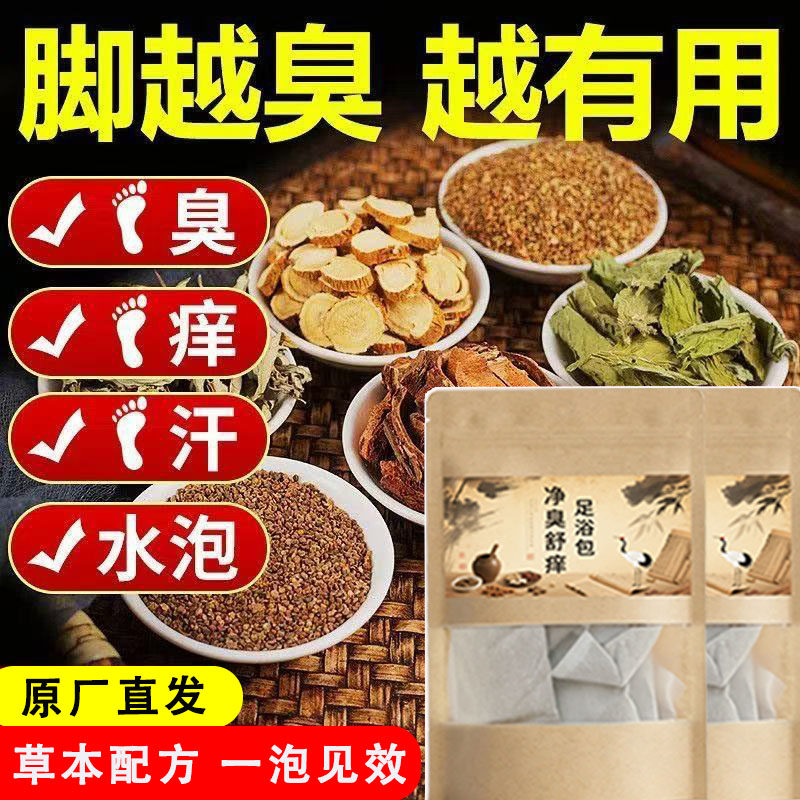 艾草泡脚包去脚臭脚汗30包1袋