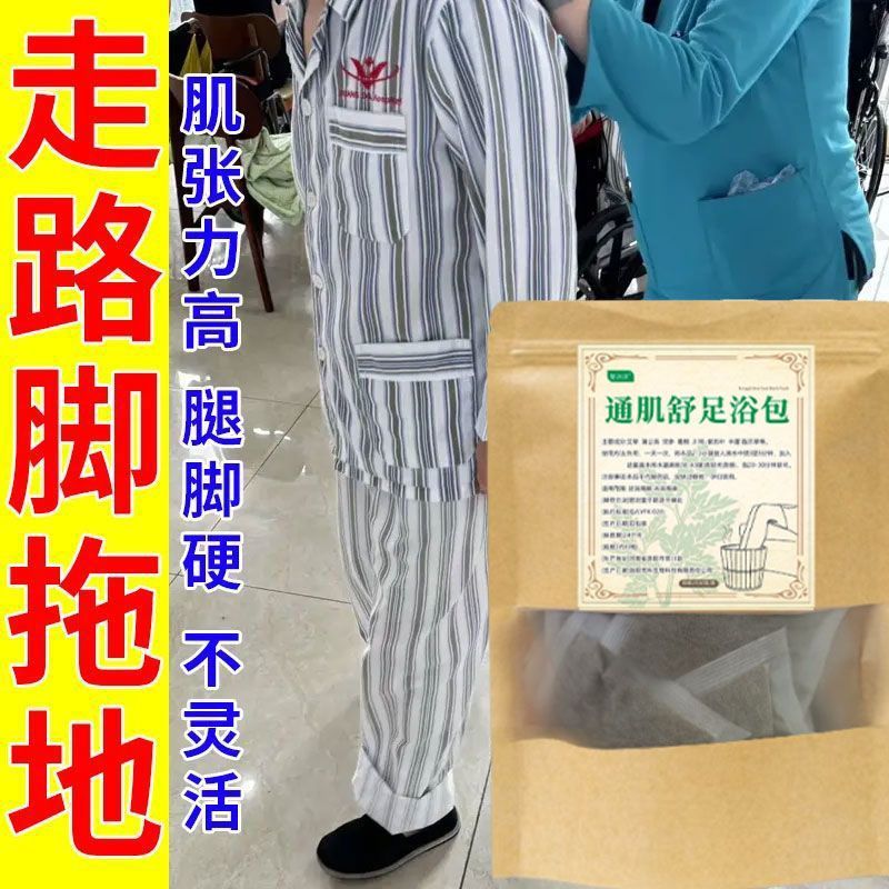 康复膝盖调理肌肉半月板药包功能张力损伤抓握萎缩中药泡脚包变形