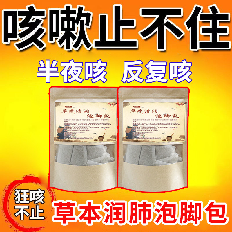 咳嗽足浴药包外用泡澡熏蒸药浴包