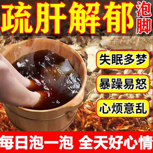 疏肝解郁泡脚药包肝气郁结失眠安神助眠促进睡眠气滞血瘀解艾草包