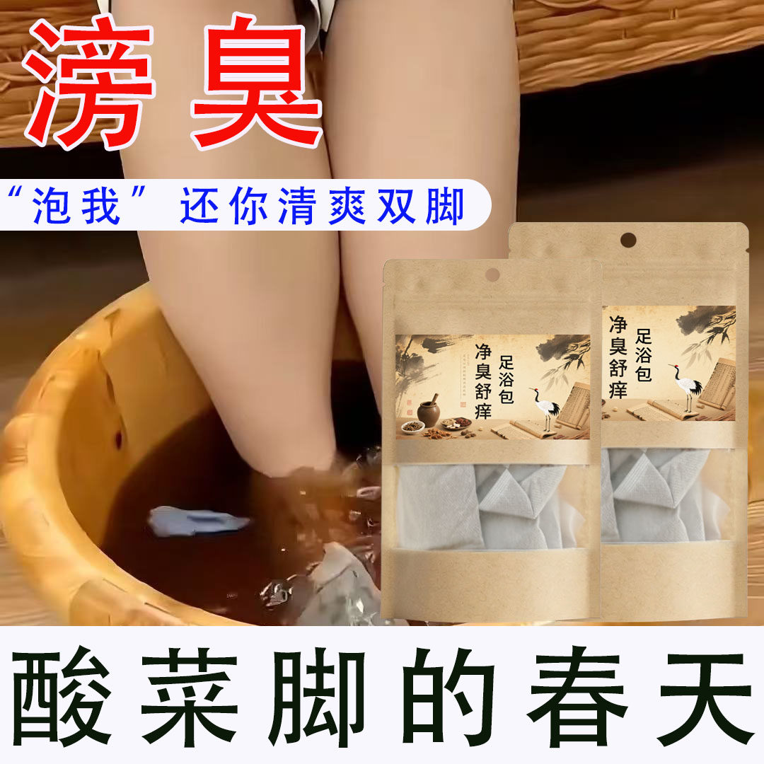 艾草泡脚包去脚止汗止痒